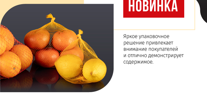 Сетка_для-фруктов_Комус-упаковка.jpg