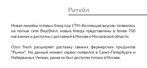 новость_Ритейл.jpg