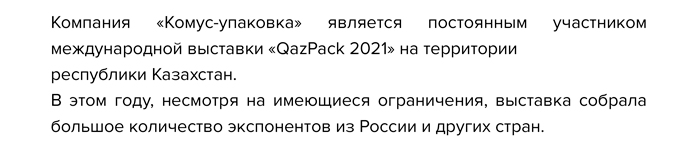 qazpack_2021.jpg