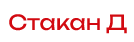 Стакан Д