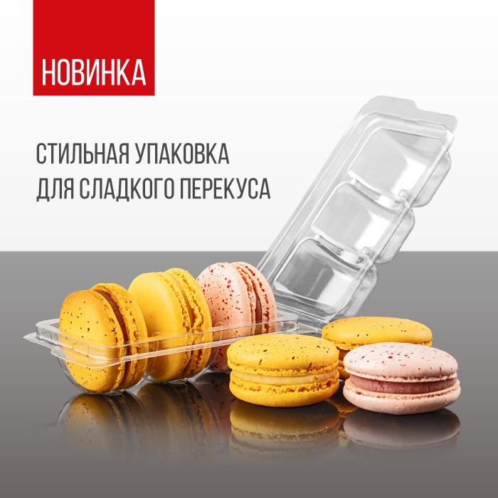 Стильная упаковка для сладкого перекуса