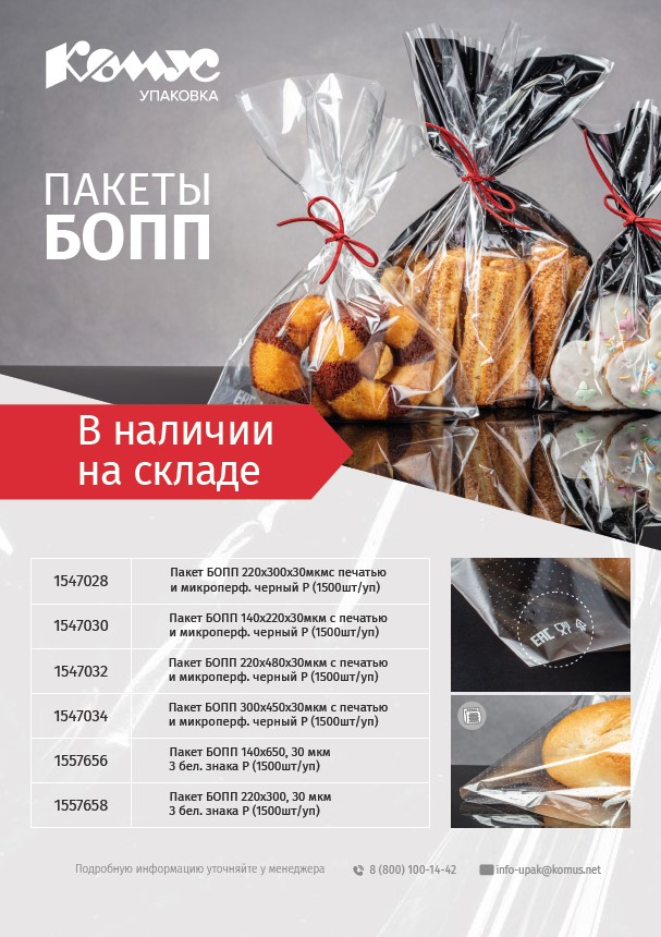 Пакеты БОПП в наличии на складе
