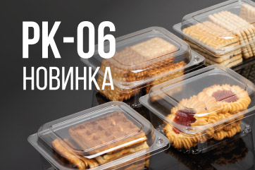 Новинка: РК-06 в премиум-дизайне