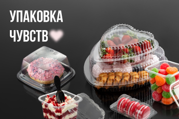 Упаковка чувств