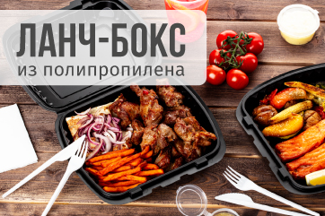 Новинка: Ланч-бокс РК-241 из полипропилена