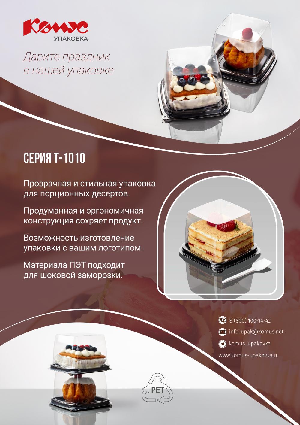 Серия Т-1010