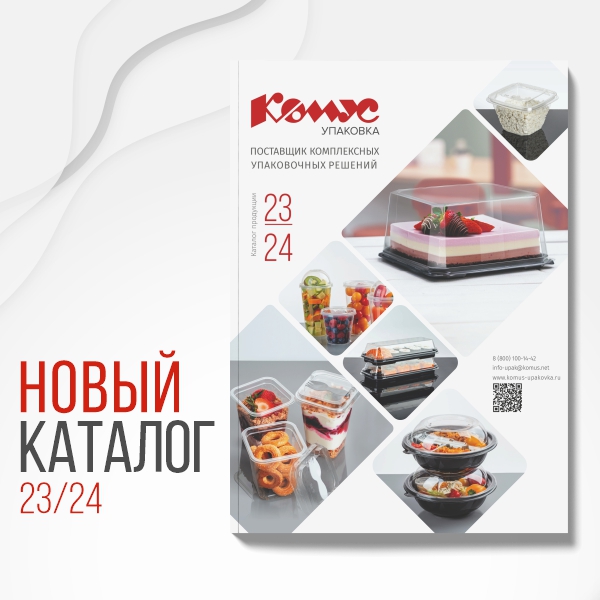 НОВЫЙ КАТАЛОГ 2023-2024
