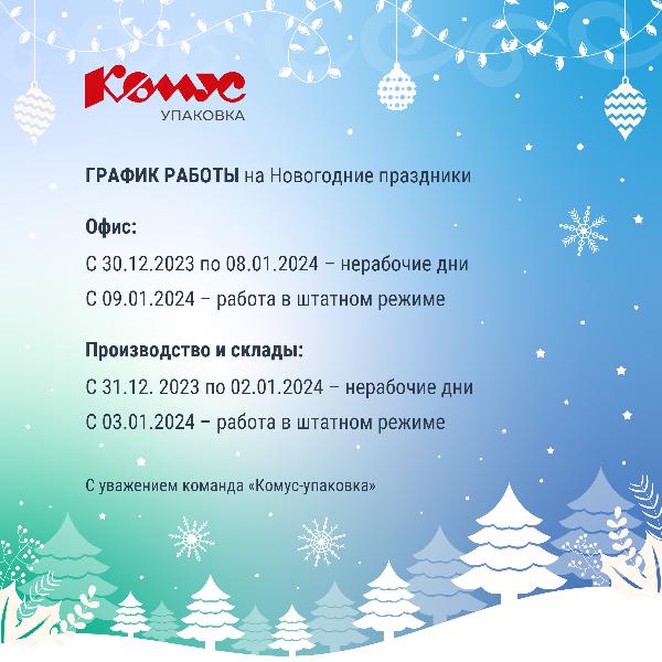 График работы