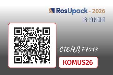 Приглашаем на выставку RosUpack-26