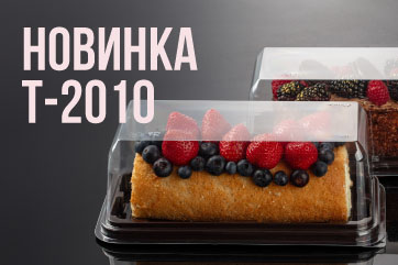 Новинка: Т-2010