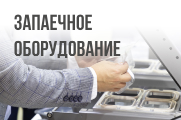 Запаечное оборудование