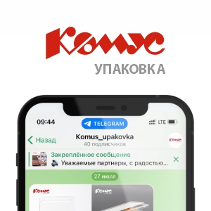  Телеграм канал «КОМУС-УПАКОВКА» 