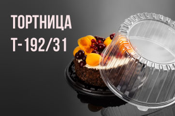 Т-192/31: расширение линейки тортниц