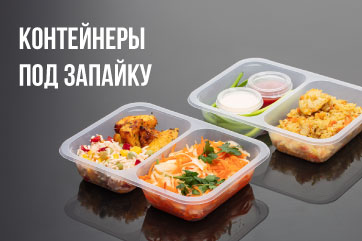 Контейнеры под запайку