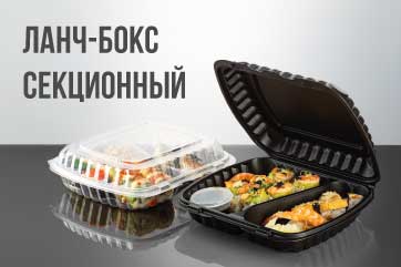 Новинка: Ланч-бокс секционный