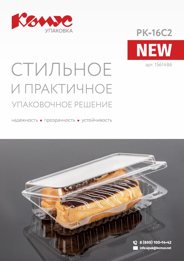 РК-16С2 — секционная упаковка под эклеры