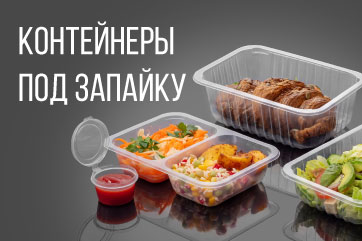 Контейнеры для запайки в наличии на складе