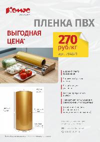 Пленка ПВХ по выгодной цене