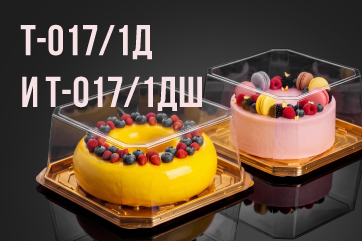Расширение линейки: тортница с золотым дном 