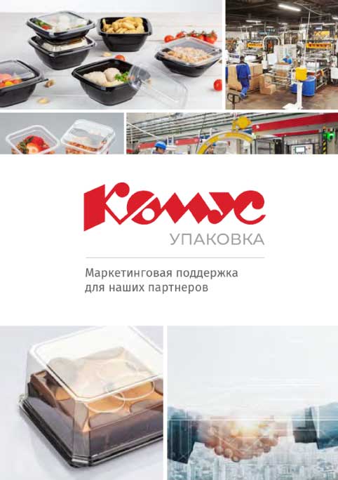 Презентация: маркетинговая поддержка для партнеров