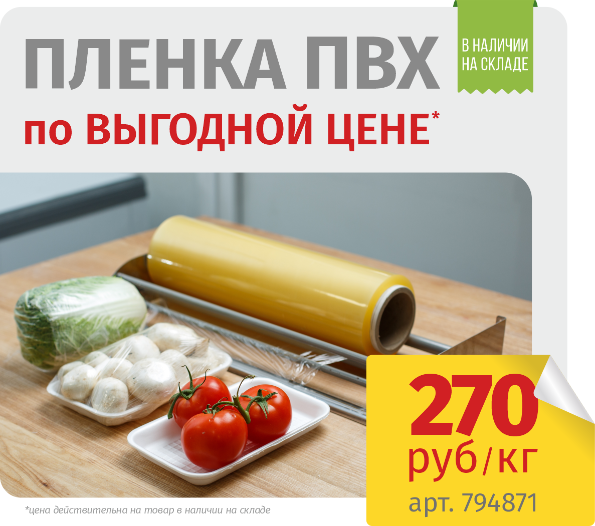 Пленка ПВХ по выгодной цене