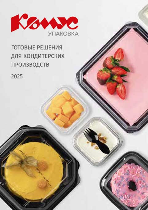 Готовые решения для кондитерских производств