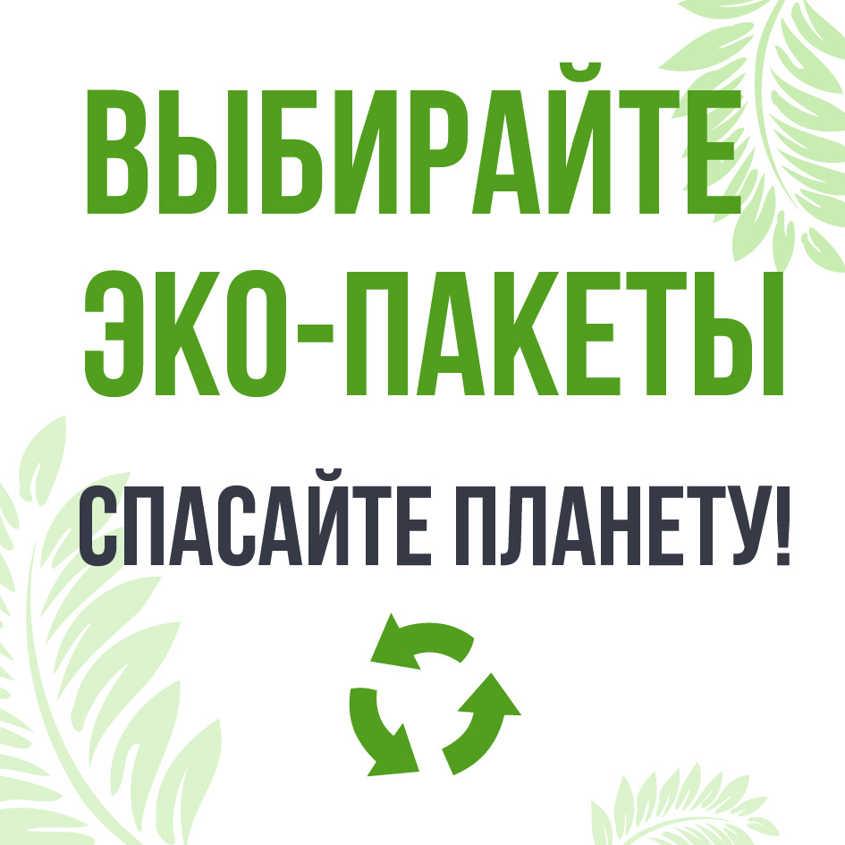 Эко-пакеты от "Комус-упаковка"
