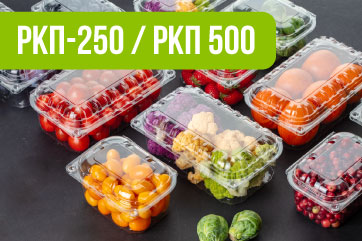РКП-250 / РКП-500: решение с перфорацией для агрокомплексов