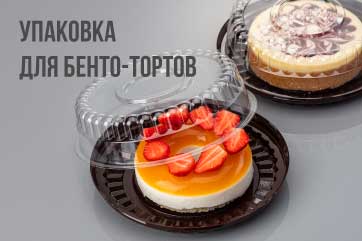 Упаковка для бенто-тортов: тортница Т-164