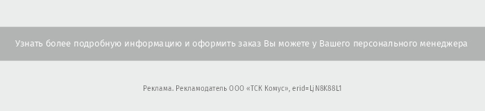 Комус-упаковка_контакты.jpg