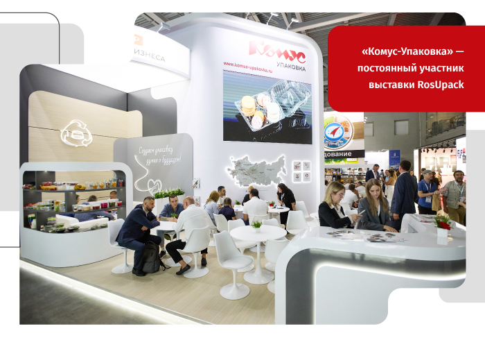 РосУпак-новость-2.jpg