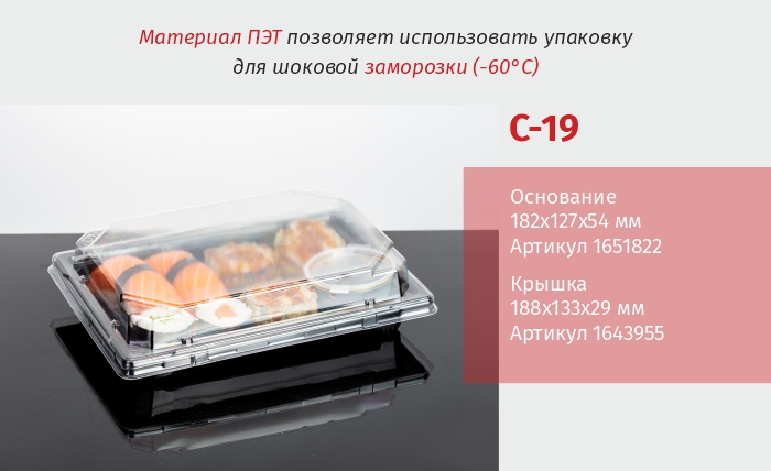 Упаковка С-19_комус упаковка.jpg