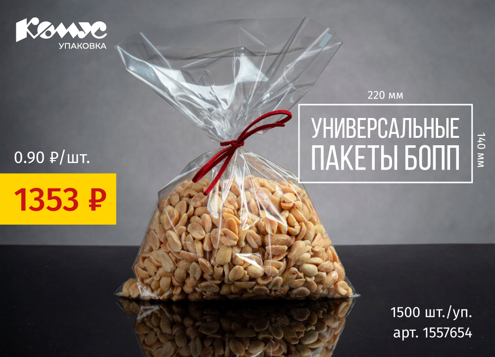 Распродажа-БОПП-пакеты-закупная-1.jpg