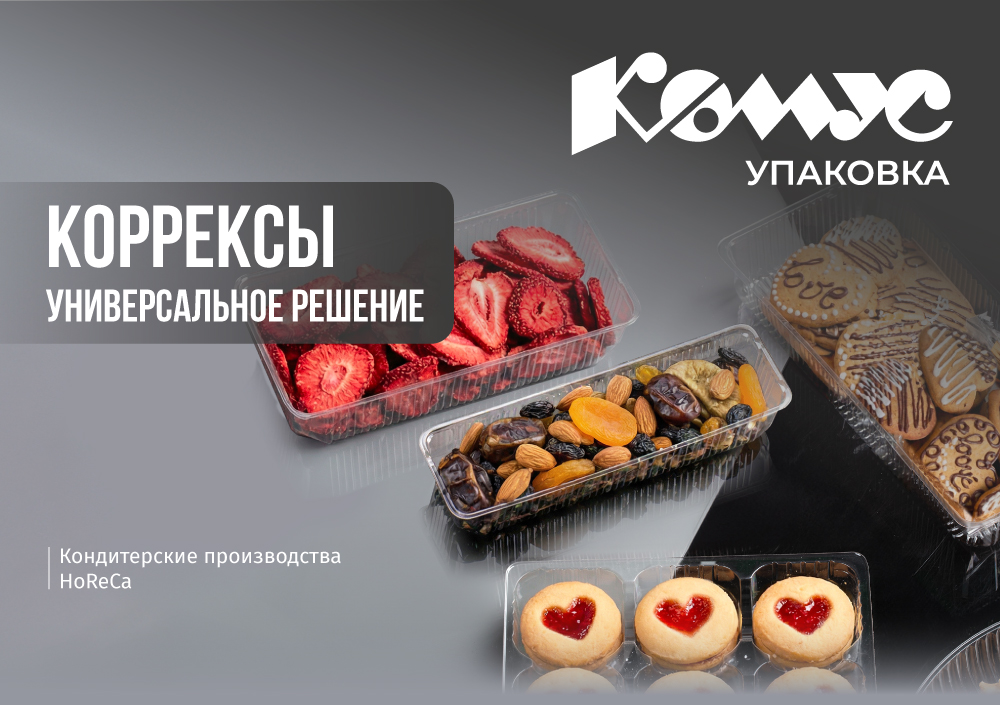 новость-коррекс-кондит-1.jpg