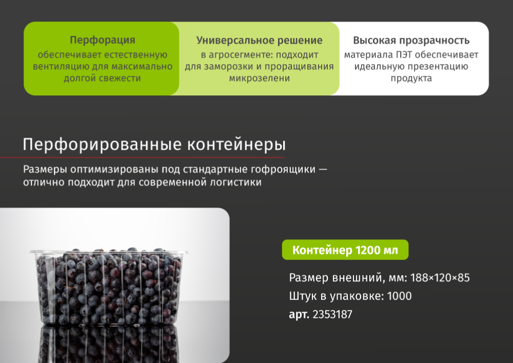 Перфорированные-контейнеры-для-ягод2.jpg