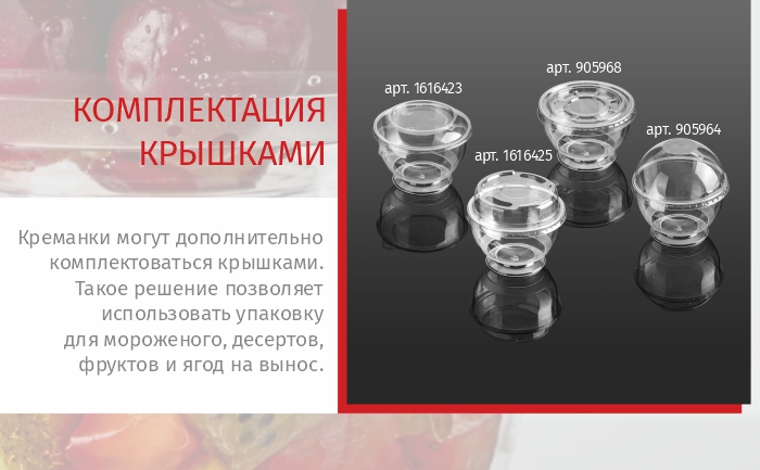 упаковка с крышкой_комус упаковка.jpg