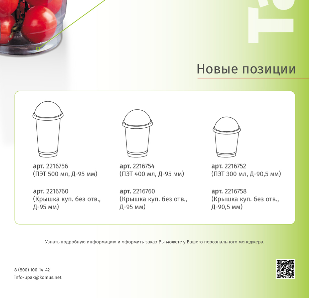 Стаканы-ПЭТ-преимущества-4.jpg