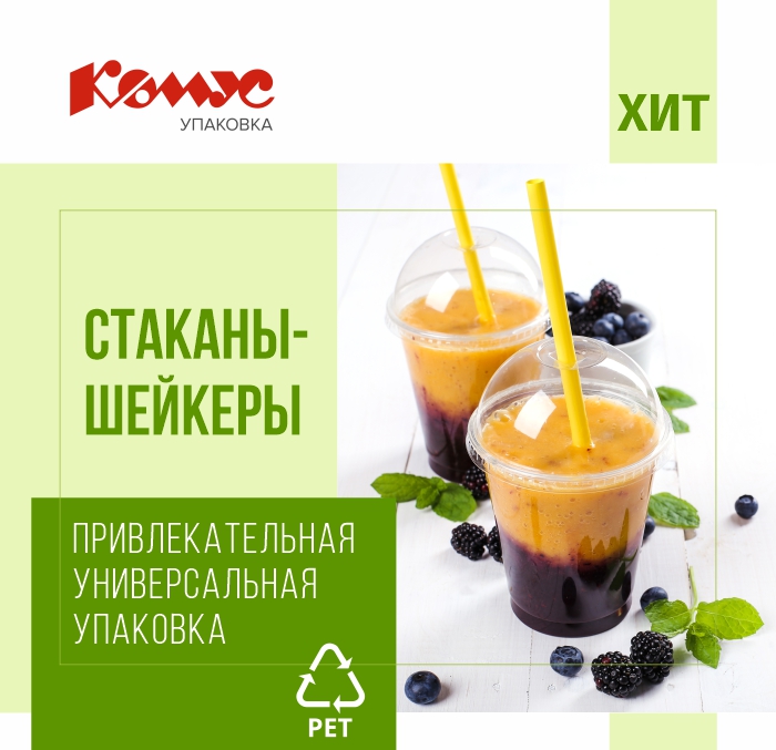 шейкеры_комус_упаковка.jpg