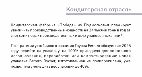 новость_Кондитерка.jpg
