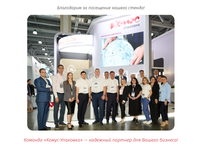 РосУпак-новость-5.jpg