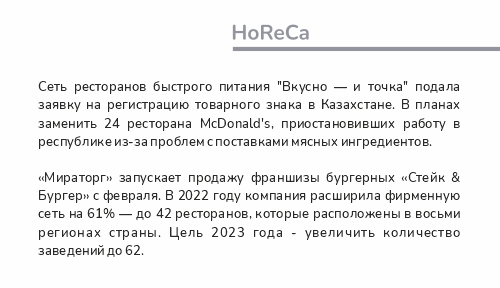 новость_HoReCa.jpg