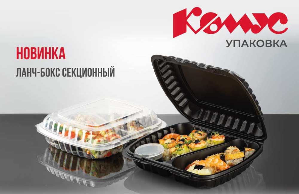 новость-ланч-бокс-секционный-1.jpg