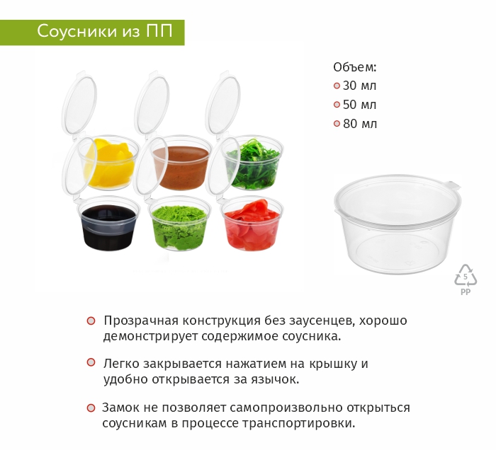 СоусникиПП_30_50_80.jpg