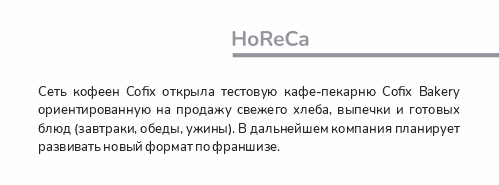 новость_HoReCa.jpg