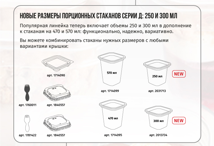 Стаканы-Д-250-и-30-рассылка-2.jpg