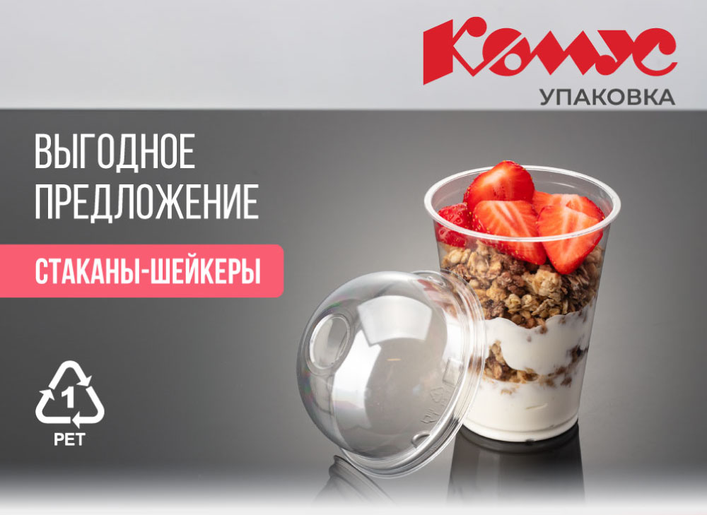 Стаканы-шейкеры-для-ягод-ПЭТ-1.jpg