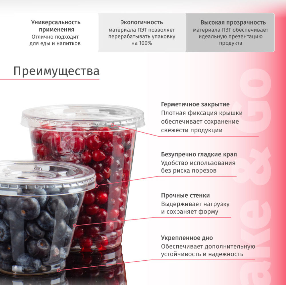 Стаканы-шейкеры-для-ягод-ПЭТ-2.jpg