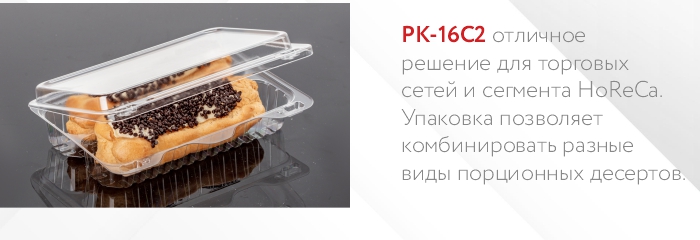 Новинка_РК-16С2_комус_упаковка.jpg