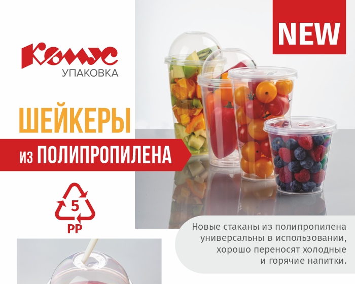 шейкеры_комус_упаковка.jpg