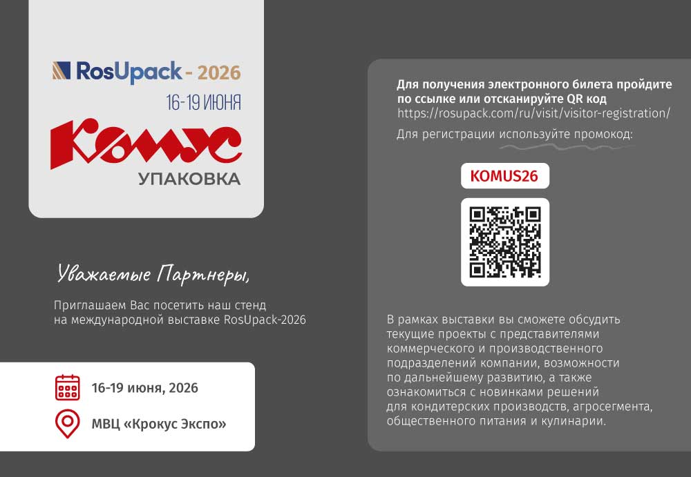 приглашение-на-росупак-26-1.jpg